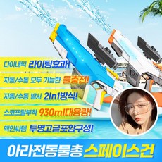 아라 스페이스 워터건 + 투명고글, 블루, 1개