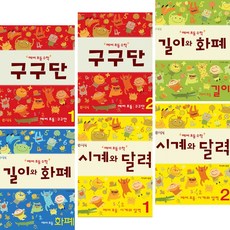 예비 초등 수학 구구단 1 + 2 + 길이 + 화폐 + 시계와 달력 1 + 2 (전6권) 씨투엠에듀