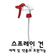 캐니언 허브크린1670.1493 스프레이건 만 (청소대행 업체 건물관리)