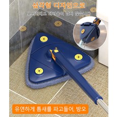 삼각밀대걸레