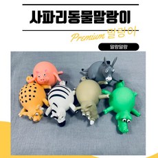 늘어나는동물말랑이