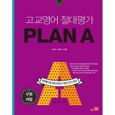 plana구문어법