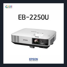 엡손 EB-2250U 빔프로젝터, [단순개봉 새제품]EB-2250U
