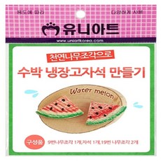 만들기교구수박