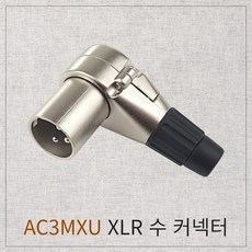 xlr커넥터