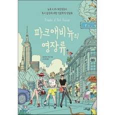 파크애비뉴의영장류
