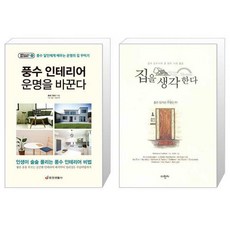 집을생각한다