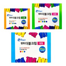 평화 더블클립 소50p + 중50p + 대30p 세트