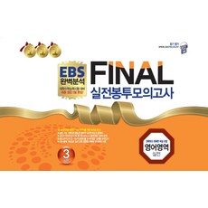ebs봉투모의고사
