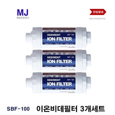 삼성 비데필터 고품질 호환 3개세트 SBF-100 이온정수필터 비데기필터, 3개