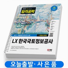 lx한국국토정보공사