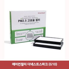 에어컨필터 더넥스트스파크 (G10), 본상품선택