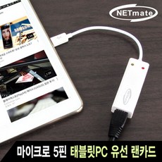 miniusb5핀유선랜