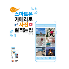 폰사진잘찍는법