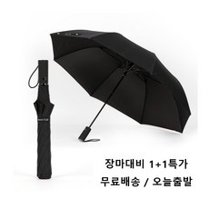 [당일로켓발송]1+1 뒤집어져도 OK! 3단방풍우산 2단자동우산 70자동장우산 방풍우산 장우산