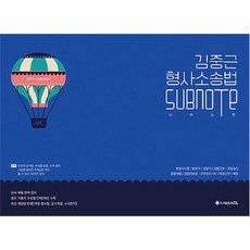 형사소송법서브노트