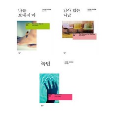 나를보내지마