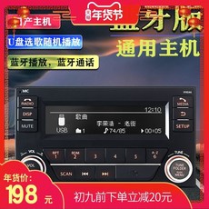 차량용CD플레이어 닛산 CD개조 LIVINA Sylphy Qashqai차량용 가정용 라디오 USBAUX파워엠프 블루투스 통용 기계, 기본