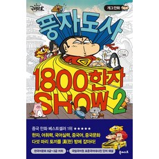 1800한자