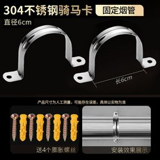자바라 가스보일러 기름 보일러 스텐연통 정사각형 30L 관 스테인레스 테이프 연통, 1 파이프 고정 승마 카드 2세트 적용 6 두꺼운 30, 1개