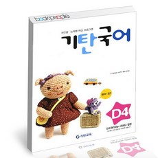 기탄국어 D단계 4집 (유아 초1) 문제집, 없음