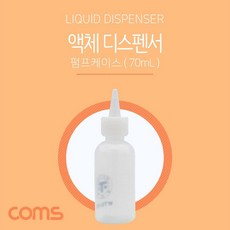 HA블루몰 Coms 액체 디스펜서(70ml용) 주사바늘포함 // 공용기 컴스 디스펜서, 1개, 기본값, 기본값