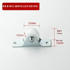 유니버설 휠 1인치 1.25인치 1.5인치 2인치 가구 도르래 방향지향 휠, 02 화이트휠1긴 버전27mm높이 방향성 휠