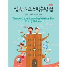 영유아교수학습방법