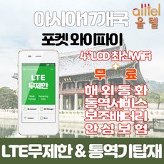 포켓와이파이태국