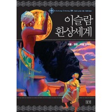 환상네이밍사전