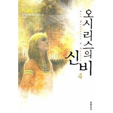 오시리스보드화