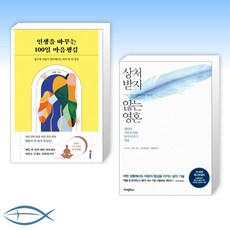 상처받지않는영혼