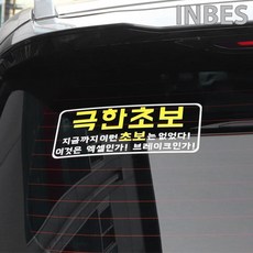 결초보은스티커