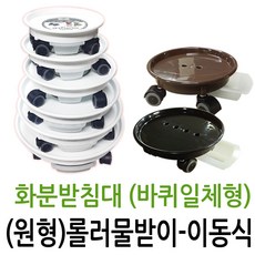 보람농자재 [화분받침대] 원형 롤러 물받이 이동식화분받침-바퀴장착, 브라운