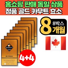 홈쇼핑 코스트코 캐나다 정품 골드 카무트 발효 효소 분말 가루 스틱 카뮤트 카무드 카모트 고대 곡물 KAMUT 국내산 발효균주 탄수화물 단백질 분해 효소, 8박스, 30포
