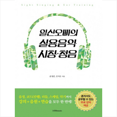 일산오빠의 실용음악 시창 청음 + 미니수첩 제공, 윤영준