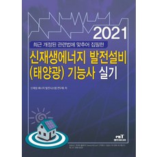 신재생에너지발전설비기능사실기책