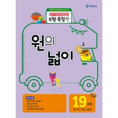 기탄영역별수학 도형.측정편 19 과정 : 원의 넓이, 기탄교육