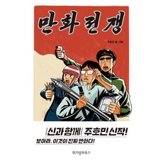 만화전쟁