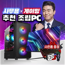 리뉴올PC 게이밍 컴퓨터 모니터 풀세트 디아블로4 배그 롤 서든어택 피파 윈도우10 설치, 02게임용) 롤+오버워치 24인치 풀세트, 24인치(기본)