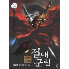 절대군림