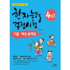 한국어문회5급