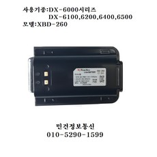 dx6400무전기