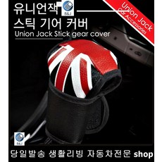 모닝기어봉커버