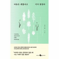 마음은괜찮냐고시가물었다