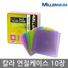 밀레니엄 칼라연질케이스 10장 CD DVD케이스