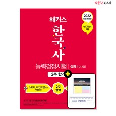 해커스한능검기출