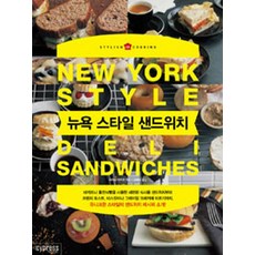 뉴욕 스타일 샌드위치, 싸이프레스