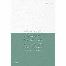 인생 전도서를 읽다, 상품명, One color | One Size