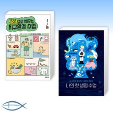 나의생명수업
